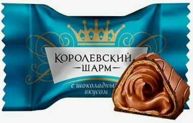 Конфеты «Королевский шарм» шоколадным вкусом